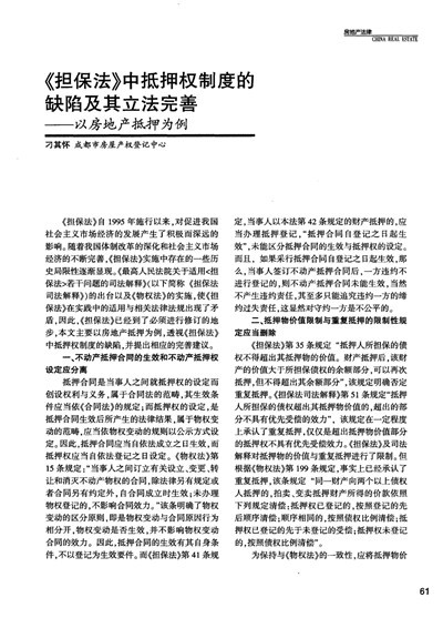 探讨《担保法》中的保证期间的定义和性质