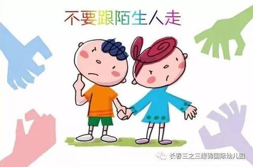 如何提升幼儿的自我保护意识与安全防范意识