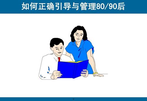 浙江中小民营企业对90后员工的有效管理手段,如何科学有效地管理90后员工