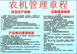 农机安全生产管理隐患和防范措施