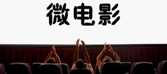 微电影广告营销存在的问题与对策