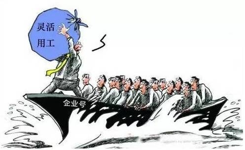 我国灵活用工的法律规制的风险