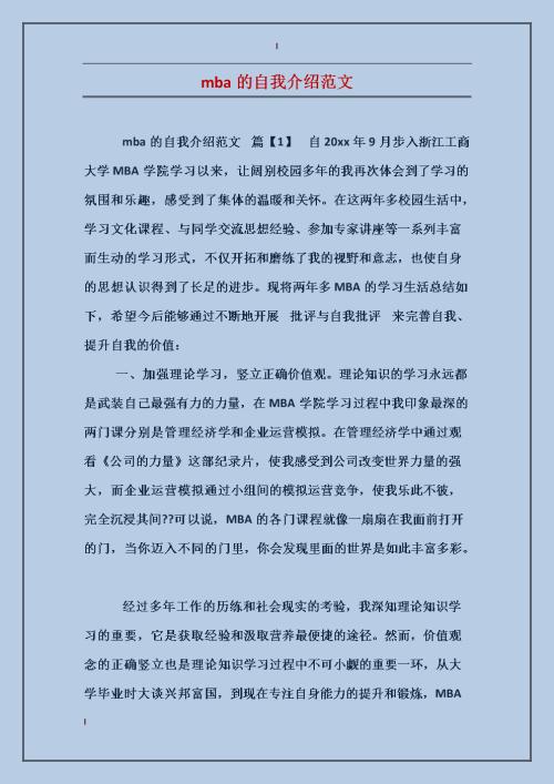 mba战略管理论文(优选范文6篇)