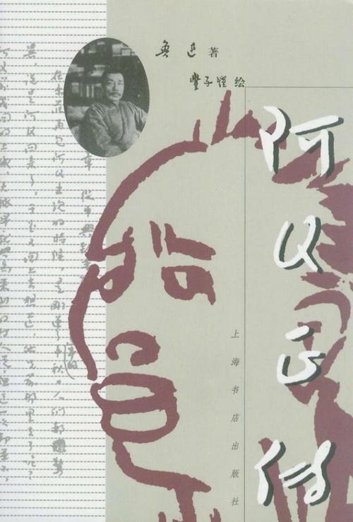 对“《阿 Q 正传》否定辛亥革命”的反驳