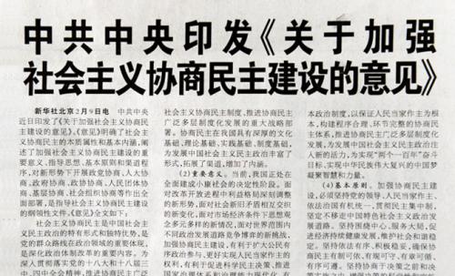 当前发展协商民主的困境与建议