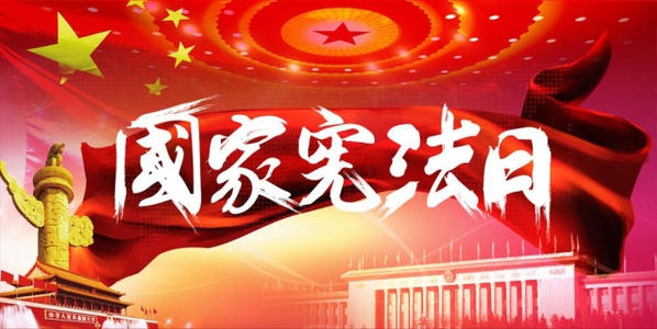 宪法对国家民族的意义