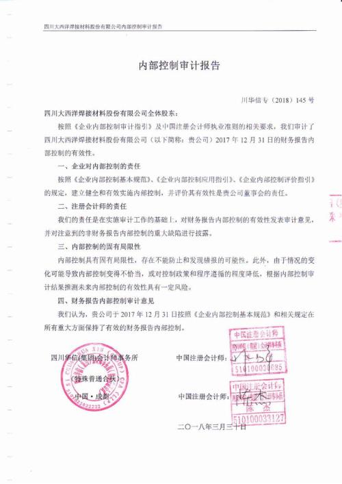 内部控制审计报告影响企业的资成本研究结论