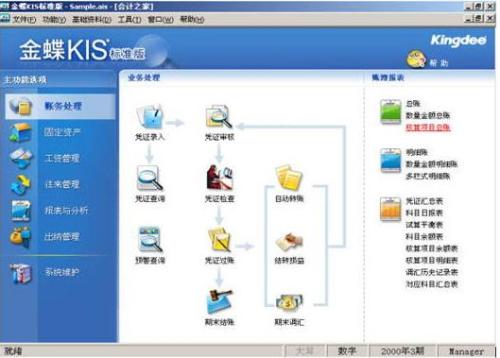 ERP系统在生产制造公司中的运用