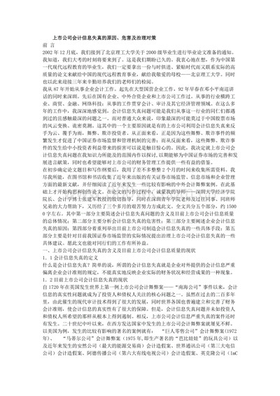 会计信息失真的原因和危害及治理对策