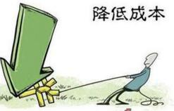 环境降级成本控制的对策