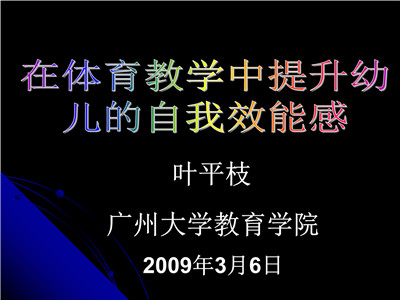 自我效能感在大学英语教师心理健康中的运用