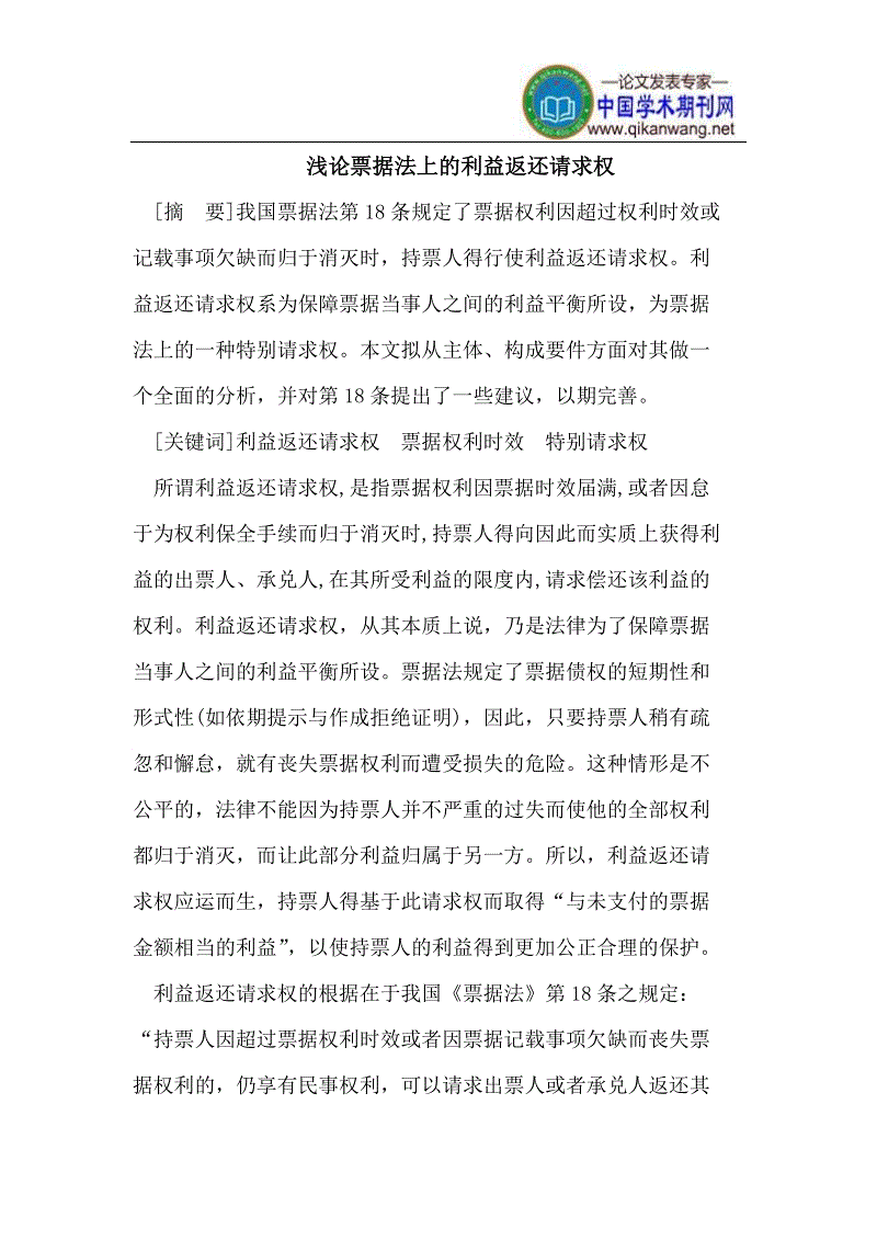 票据利益返还请求权的性质、原因及范围,什么是利息返还和票据返还？