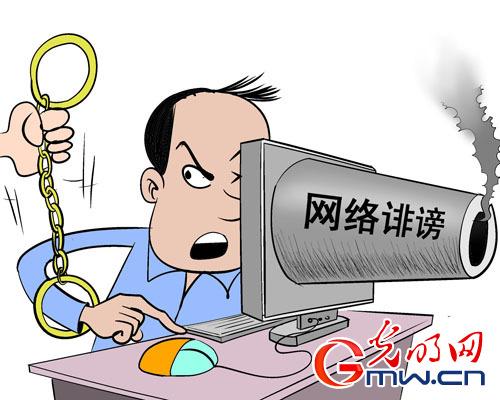 “两高”关于网络诽谤司法解释存在的问题分析