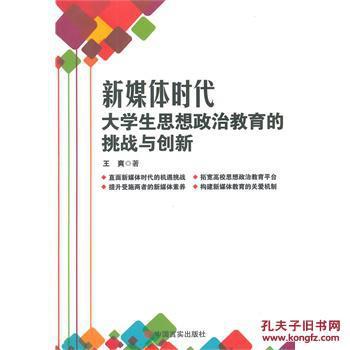 新媒体时代下高校思想政治教育的有效开展