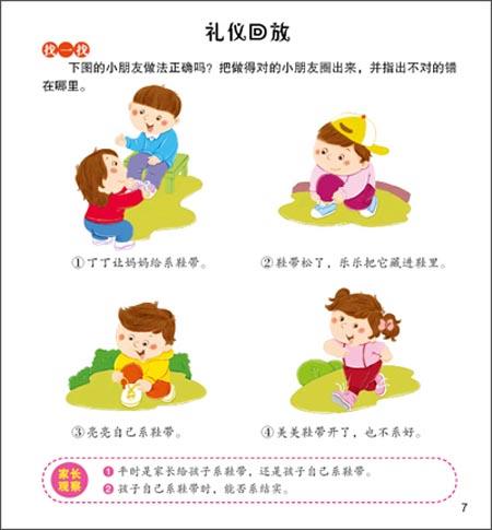 阐释家庭教育与幼儿教育心理健康之间的关系及作用分析
