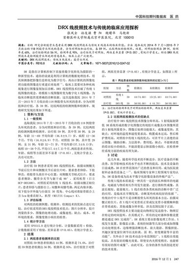 探析影像技术在临床诊断中的作用