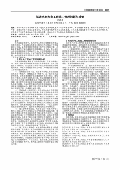 水利水电工程建设管理问题及有效对策,水利水电工程临时设施的费用是多少？