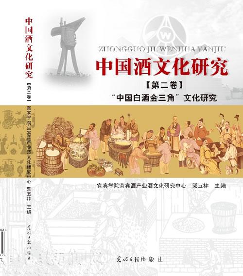 分析中国酒文化的研究,寻找一篇关于中国酒文化的论文