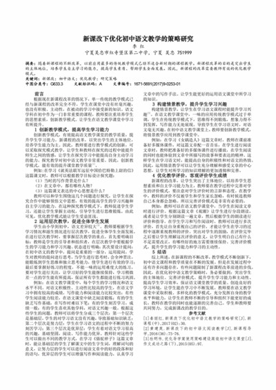 课改下如何优化初中语文教学方法