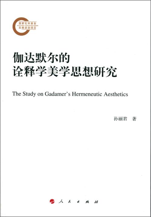 伽达默尔实践诠释学的转向