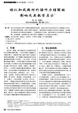 认知风格对英语教学法的影响