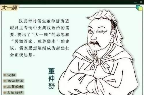 董仲舒以天人感应为基础的思想价值体系