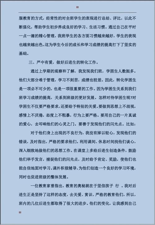 小学班主任论文(优秀范文推荐6篇)