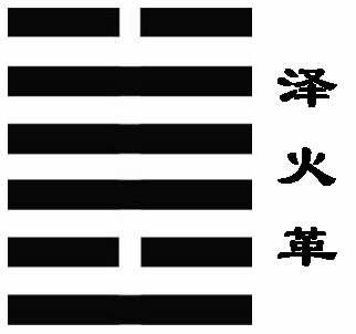 阐述《周易》革卦的三个层次