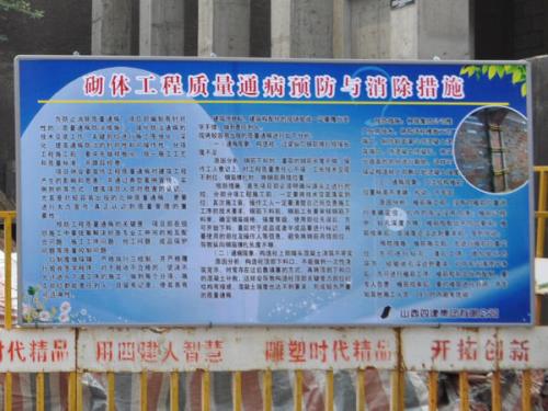 房建工程质量通病的成因与防治技术