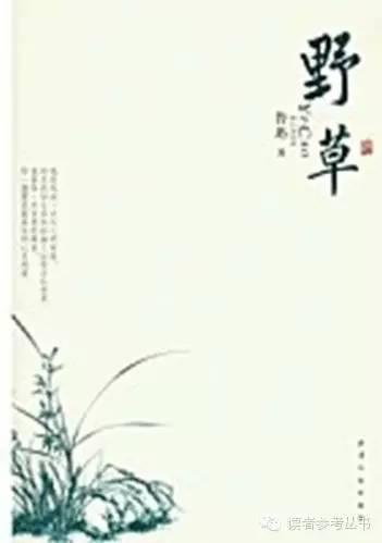 《野草》中之鲁迅的精神分析