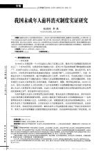 我国前科消灭制度模式探索