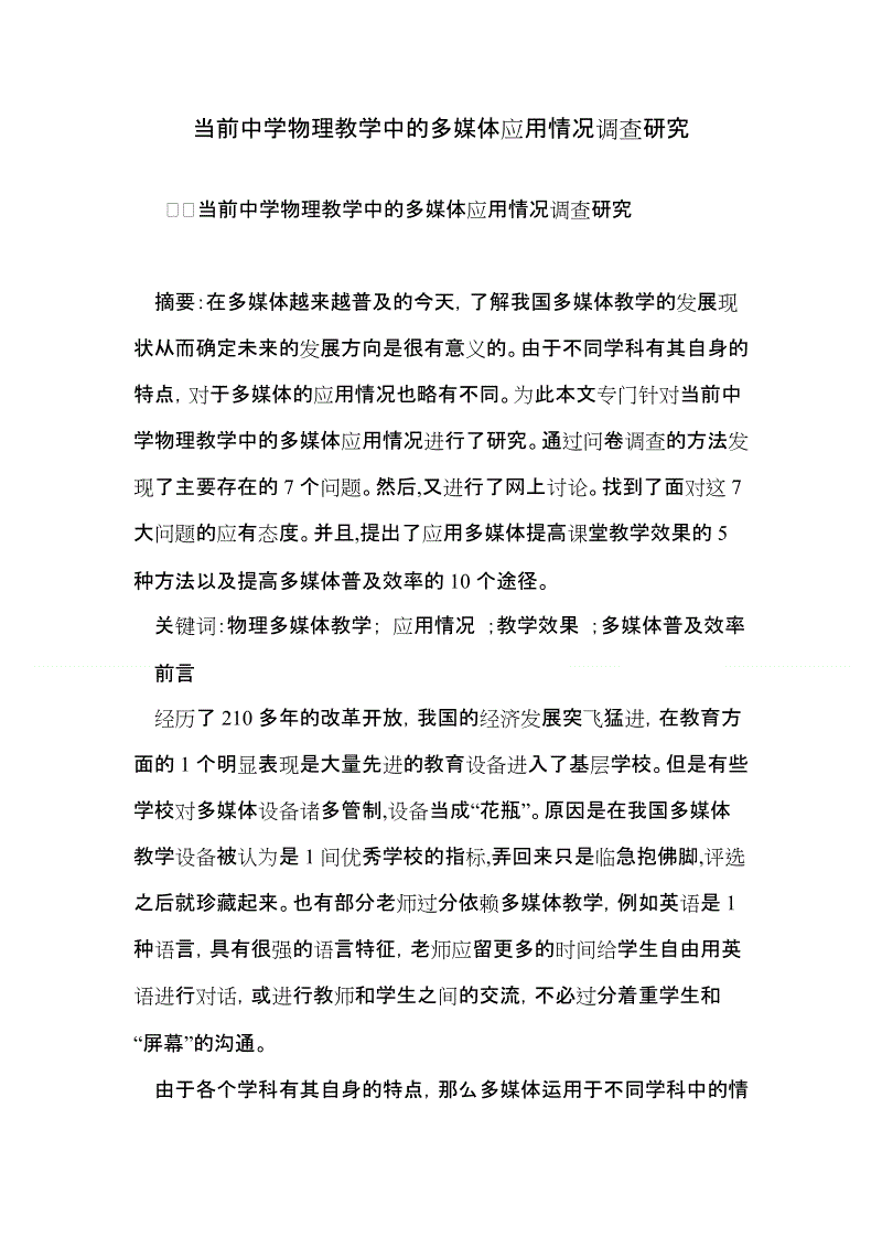 在初中物理教学中多媒体的应用