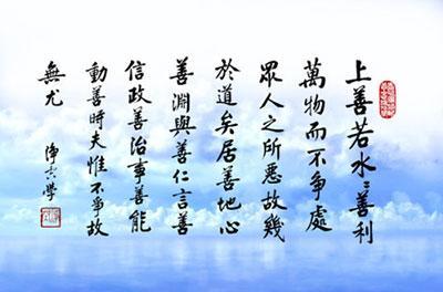 上善若水, 为而不争的人生意蕴