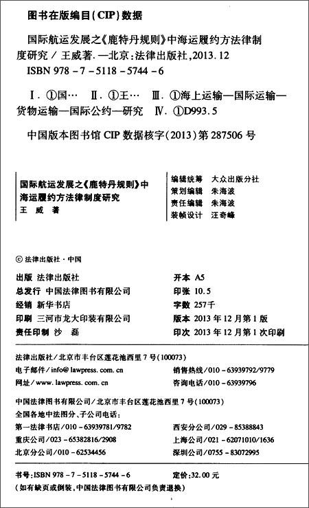 《鹿特丹规则》下无单放货法律制度解析