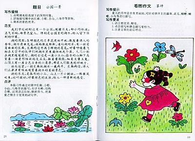 小学语文作文教学中生活化的作用分析
