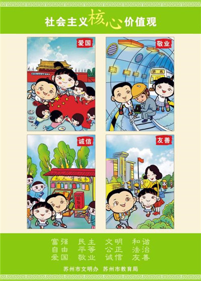 社会主义核心价值观在高校教学和管理服务中的运用