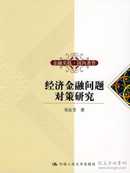 探究我国当下进行经济金融的调控对策