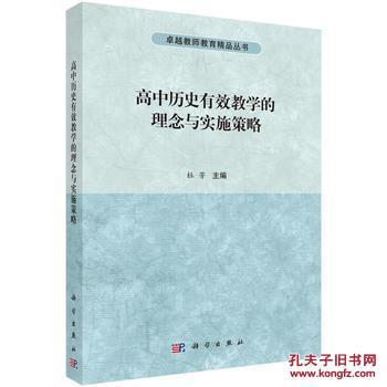 高中历史教学有效开展的几点想法