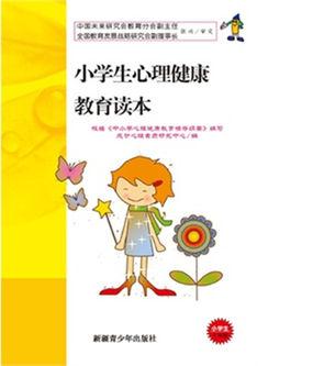 家庭教育对小学生心理健康的影响分析