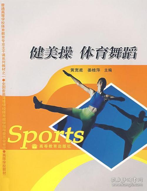 高校健美操教材的开发与应用,健美操教学大纲序言