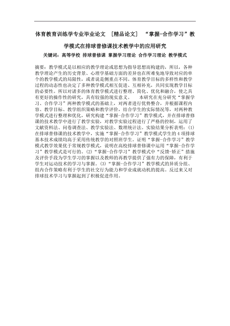 排球普修课教学中多媒体技术的应用