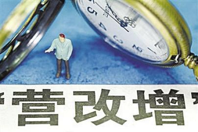 金融业“营改增”政策分析及应对策略