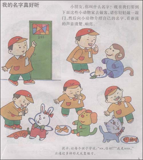 培养中班幼儿勇敢品质的社会教育活动探究