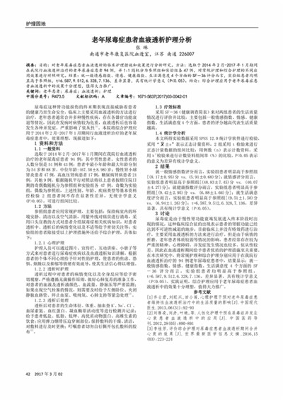 尿毒症血液透析病人护理干预的效果分析