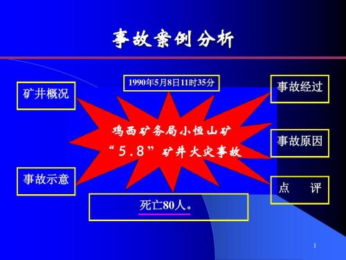 矿井通风安全事故发生原因与预防措施