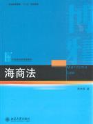 海商法文化与“无单放货”之间的关系研究