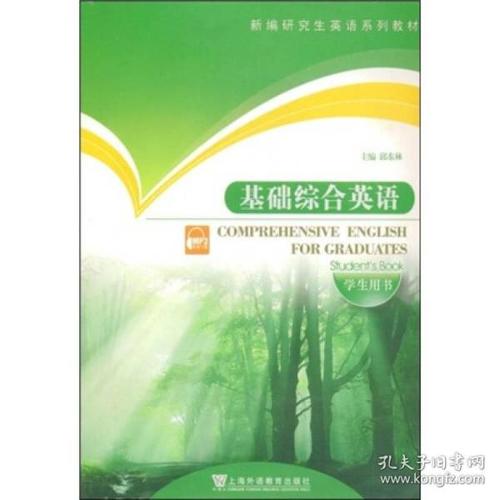 《研究生综合英语》教材的优缺点评析