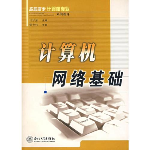 计算机网络基础论文(名师推荐6篇)