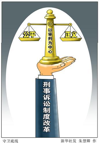 检察机关如何适应以审判为中心的诉讼制度改革