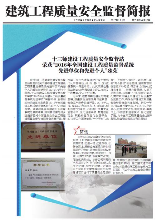 分析我国现阶段的建筑工程质量安全监督的现状及建议